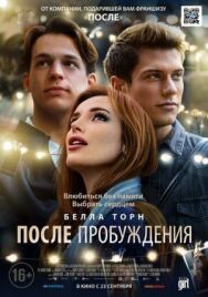 После пробуждения постер к фильму смотреть онлайн на HD Rezka