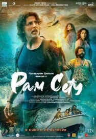 Рам Сету постер к фильму смотреть онлайн на HD Rezka