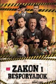 Закон и беспорядок постер к фильму смотреть онлайн на HD Rezka
