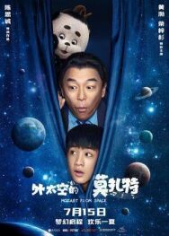 Моцарт из космоса постер к фильму смотреть онлайн на HD Rezka