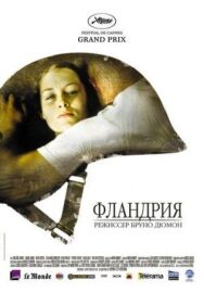 Фландрия постер к фильму смотреть онлайн на HD Rezka