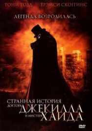 Странная история доктора Джекилла и мистера Хайда постер к фильму смотреть онлайн на HD Rezka