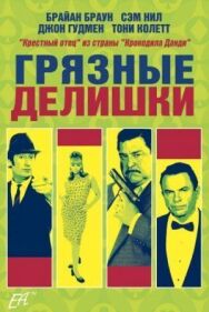 Грязные делишки постер к фильму смотреть онлайн на HD Rezka
