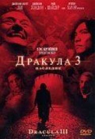 Дракула 3: Наследие постер к фильму смотреть онлайн на HD Rezka