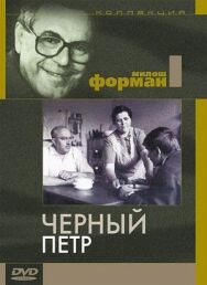 Черный Петр постер к фильму смотреть онлайн на HD Rezka