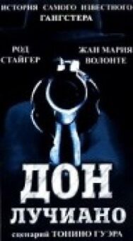 Дон Лучиано постер к фильму смотреть онлайн на HD Rezka