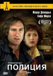 Полиция постер к фильму смотреть онлайн на HD Rezka