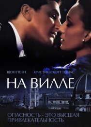 На вилле постер к фильму смотреть онлайн на HD Rezka