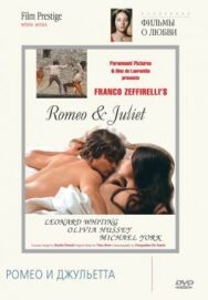 Ромео и Джульетта постер к фильму смотреть онлайн на HD Rezka