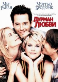 Дурман любви постер к фильму смотреть онлайн на HD Rezka
