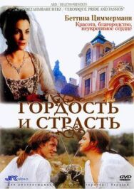 Гордость и страсть постер к фильму смотреть онлайн на HD Rezka