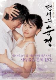 Невинные шаги постер к фильму смотреть онлайн на HD Rezka