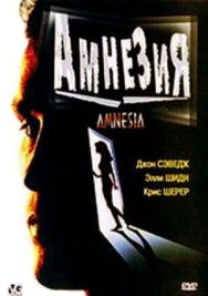 Амнезия постер к фильму смотреть онлайн на HD Rezka