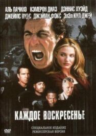 Каждое воскресенье постер к фильму смотреть онлайн на HD Rezka