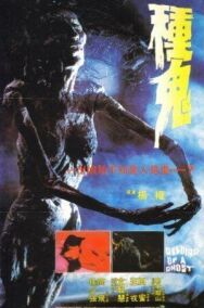 Семя призрака постер к фильму смотреть онлайн на HD Rezka
