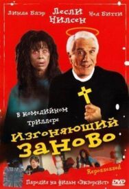 Изгоняющий заново постер к фильму смотреть онлайн на HD Rezka