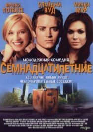 Семнадцатилетние постер к фильму смотреть онлайн на HD Rezka