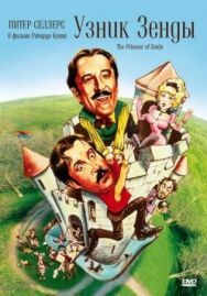 Узник Зенды постер к фильму смотреть онлайн на HD Rezka