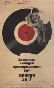 Загнанных лошадей пристреливают, не правда ли? постер к фильму смотреть онлайн на HD Rezka