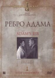 Ребро Адама постер к фильму смотреть онлайн на HD Rezka