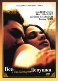 Все настоящие девушки постер к фильму смотреть онлайн на HD Rezka
