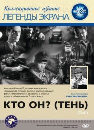 Кто он? (Тень) постер к фильму смотреть онлайн на HD Rezka