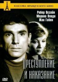 Преступление и наказание постер к фильму смотреть онлайн на HD Rezka