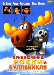 Приключения Рокки и Буллвинкля постер к фильму смотреть онлайн на HD Rezka