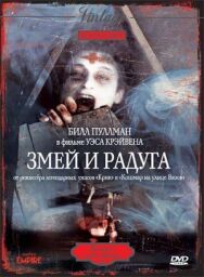 Змей и радуга постер к фильму смотреть онлайн на HD Rezka