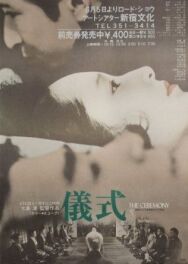 Церемония постер к фильму смотреть онлайн на HD Rezka
