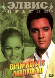 Вечеринка в Акапулько постер к фильму смотреть онлайн на HD Rezka