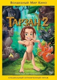 Тарзан 2 постер к фильму смотреть онлайн на HD Rezka