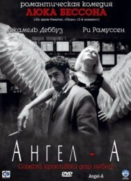Ангел-А постер к фильму смотреть онлайн на HD Rezka