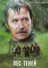 Лес теней постер к фильму смотреть онлайн на HD Rezka