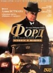Форд: Человек и машина постер к фильму смотреть онлайн на HD Rezka
