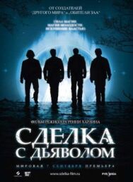 Сделка с дьяволом постер к фильму смотреть онлайн на HD Rezka