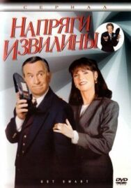 Напряги извилины постер к фильму смотреть онлайн на HD Rezka