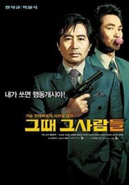 Последний выстрел президента постер к фильму смотреть онлайн на HD Rezka