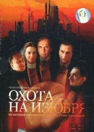 Охота на изюбря постер к фильму смотреть онлайн на HD Rezka