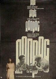 Допрос постер к фильму смотреть онлайн на HD Rezka
