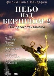 Небо над Берлином 2 постер к фильму смотреть онлайн на HD Rezka