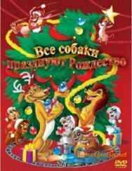 Все собаки празднуют Рождество постер к фильму смотреть онлайн на HD Rezka