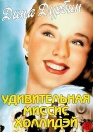 Удивительная миссис Холлидэй постер к фильму смотреть онлайн на HD Rezka