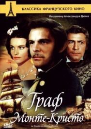 Граф Монте-Кристо постер к фильму смотреть онлайн на HD Rezka