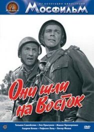Они шли на Восток постер к фильму смотреть онлайн на HD Rezka