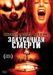 Закусочная смерти постер к фильму смотреть онлайн на HD Rezka