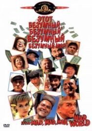 Безумный мир постер к фильму смотреть онлайн на HD Rezka