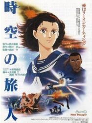 Временной странник постер к фильму смотреть онлайн на HD Rezka