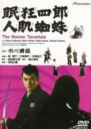 Нэмури Кёсиро 11: Человек-тарантул постер к фильму смотреть онлайн на HD Rezka