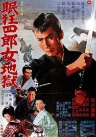 Нэмури Кёсиро 10: Самурай по имени Нэмури постер к фильму смотреть онлайн на HD Rezka